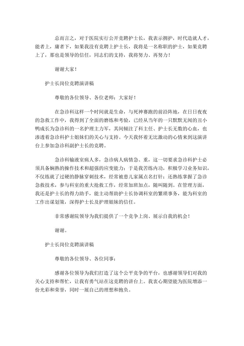 护士长岗位竞聘演讲稿五-多篇.docx_第2页