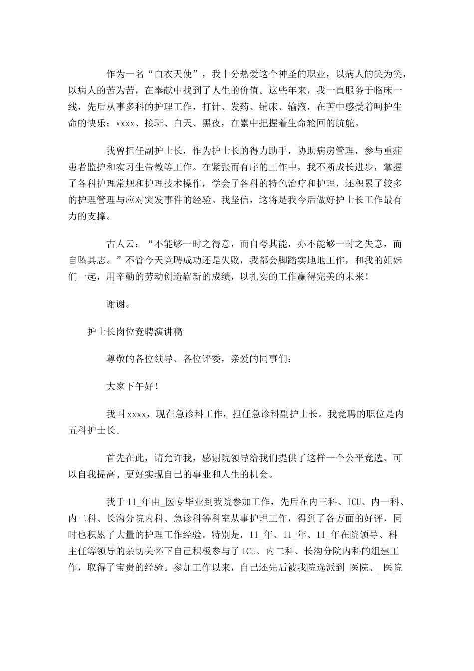 护士长岗位竞聘演讲稿五-多篇.docx_第3页