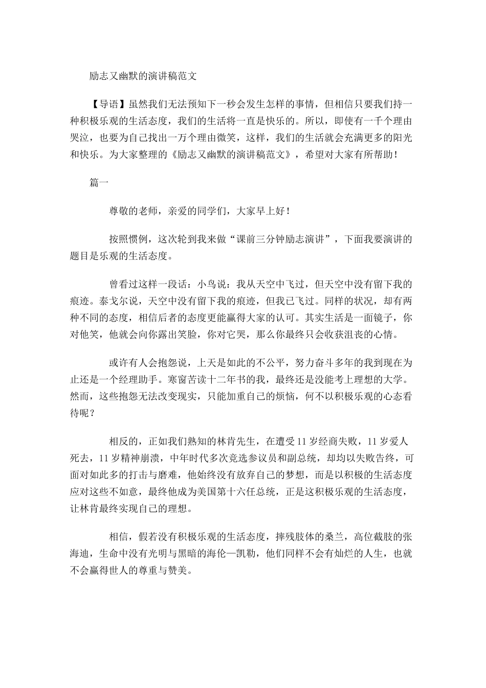励志又幽默的演讲稿范文1-多篇.docx_第1页