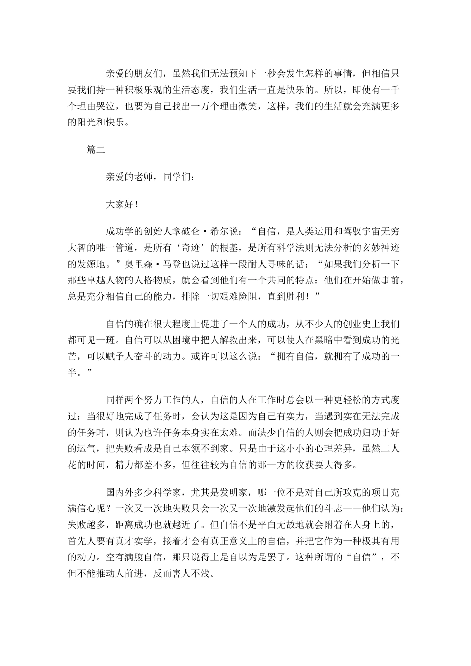 励志又幽默的演讲稿范文1-多篇.docx_第2页