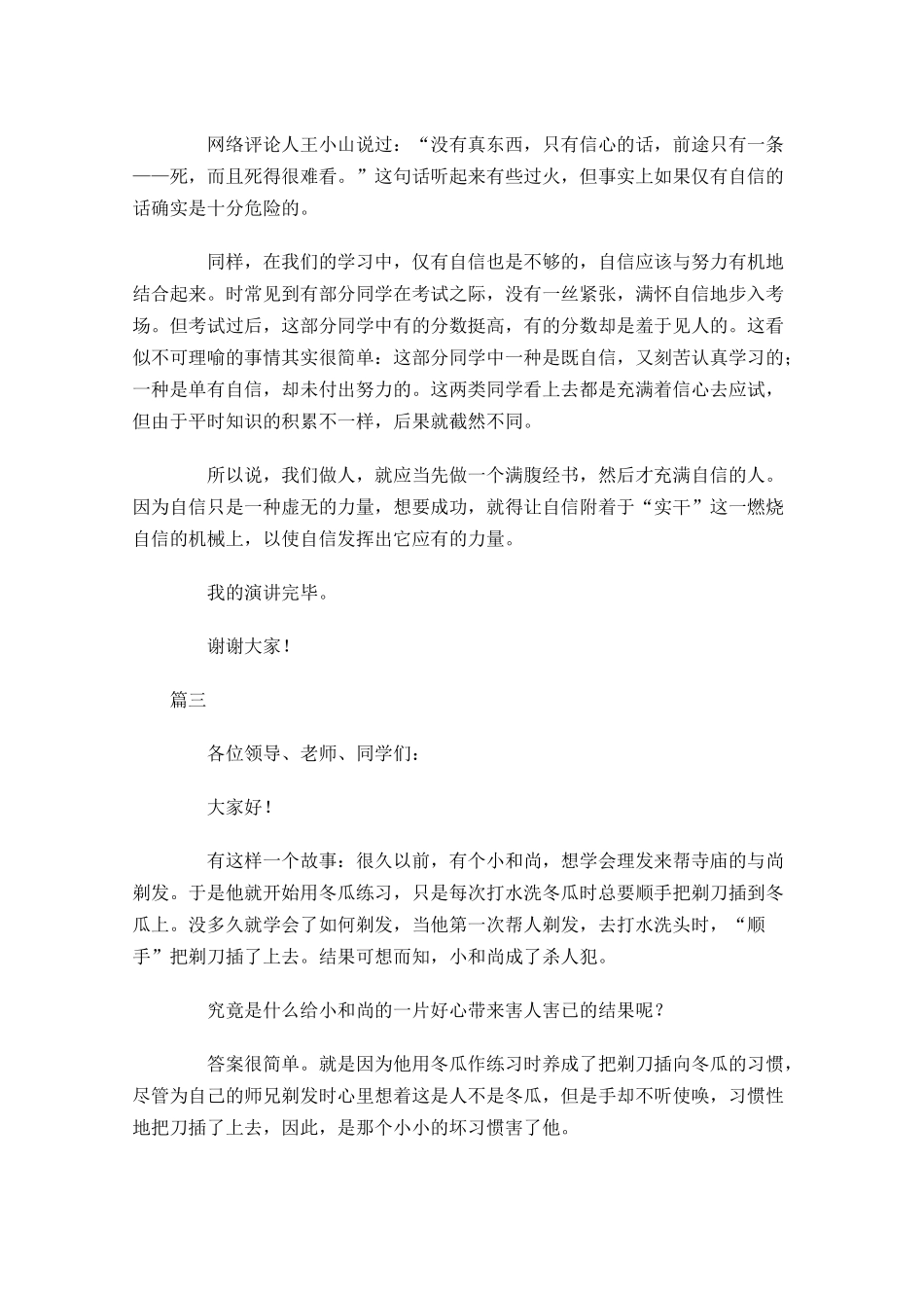 励志又幽默的演讲稿范文1-多篇.docx_第3页