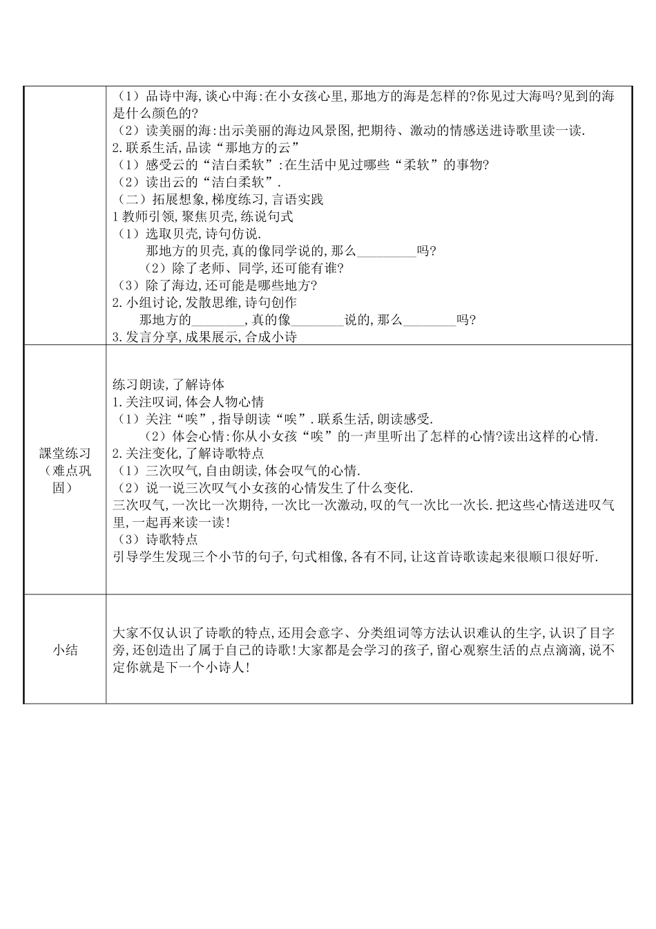 人教版（部编版小学语文一年级上册明天要远足教学设计教案3.docx_第2页