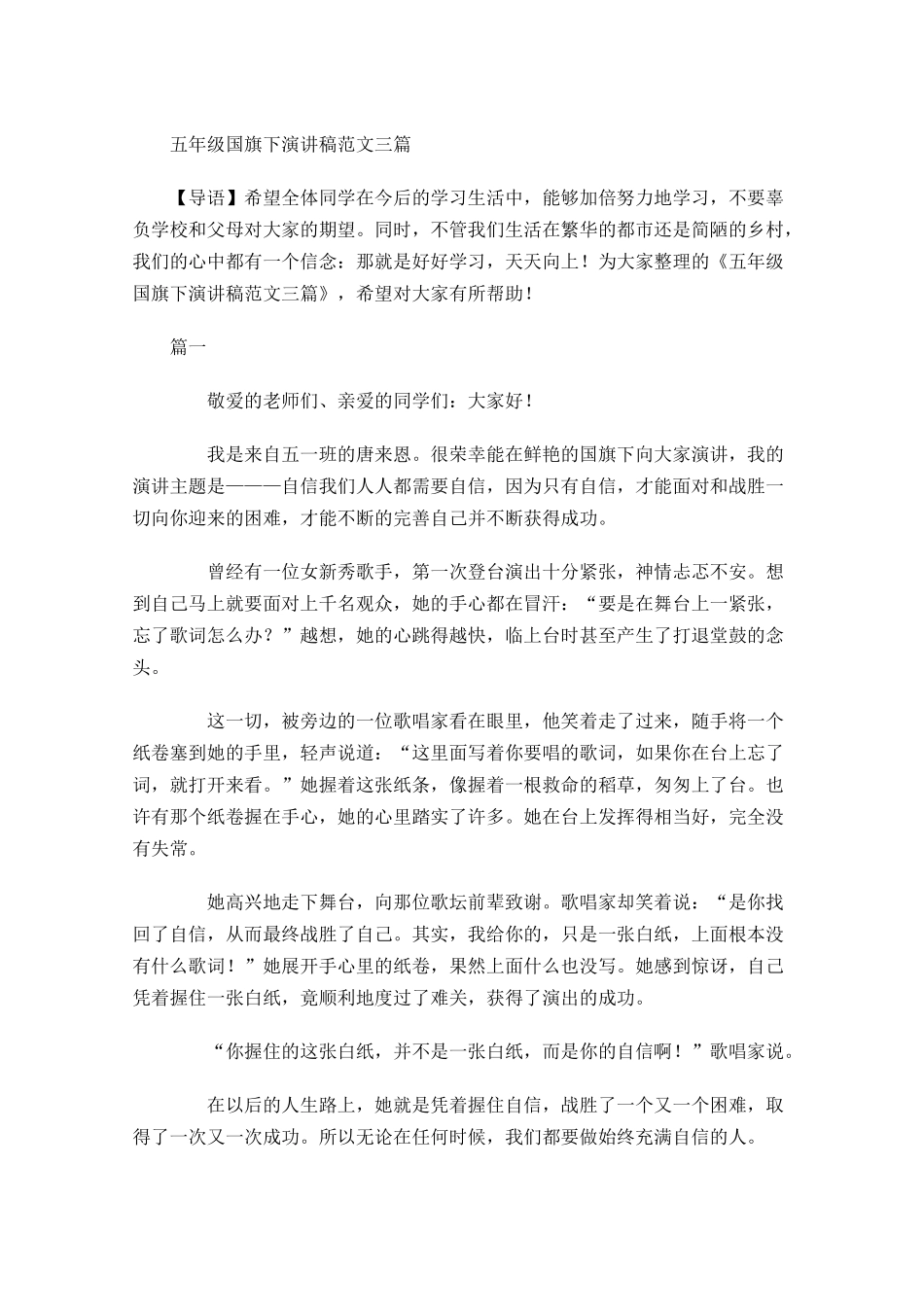 五年级国旗下演讲稿范文三-多篇.docx_第1页