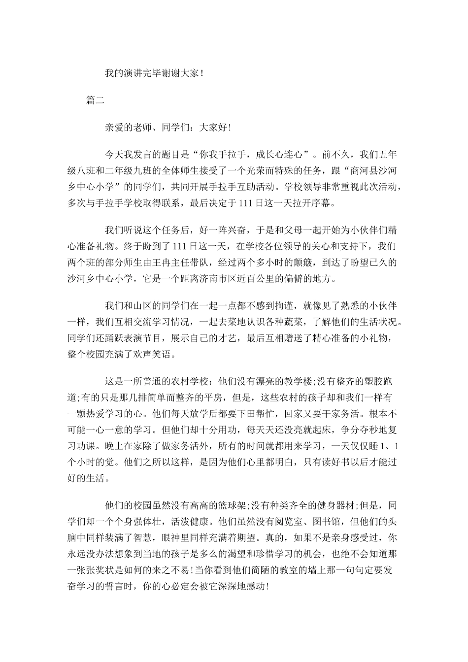 五年级国旗下演讲稿范文三-多篇.docx_第2页