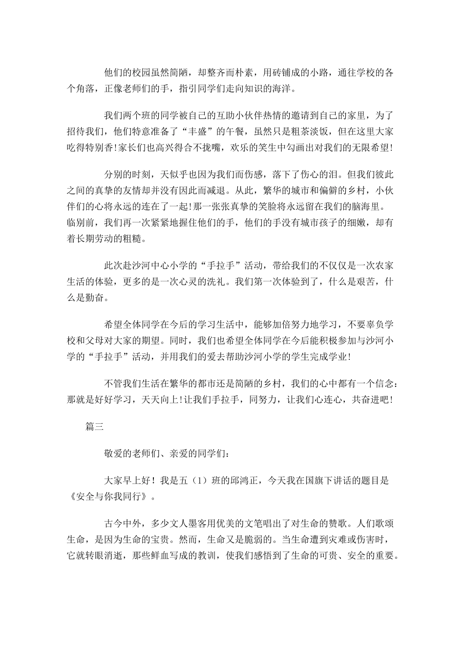 五年级国旗下演讲稿范文三-多篇.docx_第3页