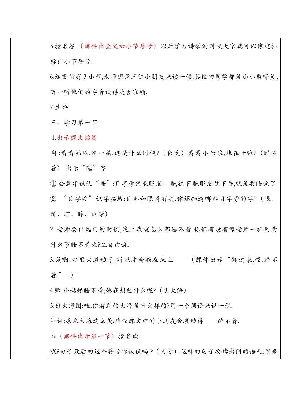 人教版（部编版小学语文一年级上册明天要远足教学设计教案1111.docx_第2页