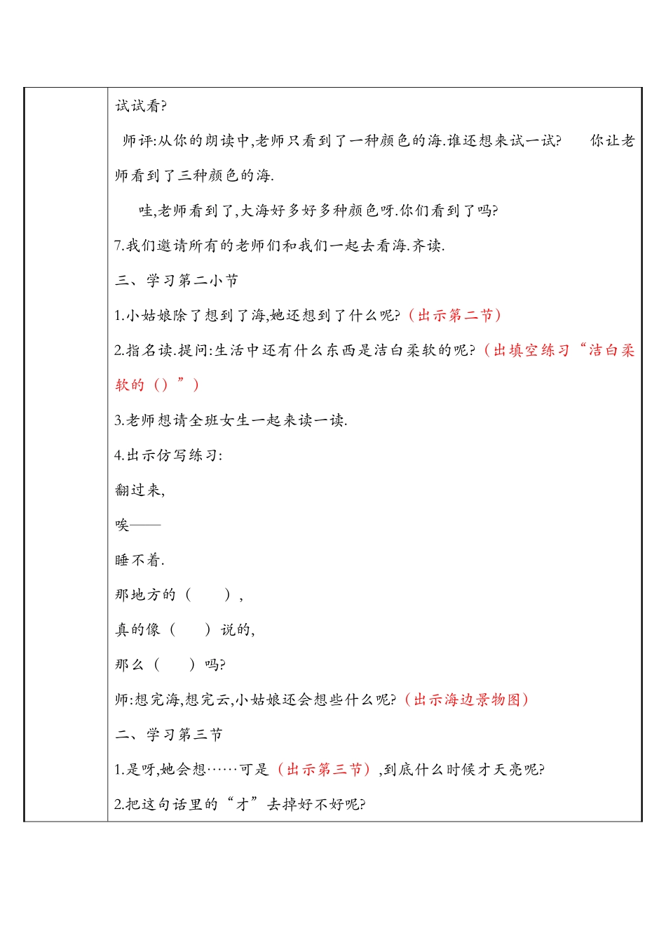 人教版（部编版小学语文一年级上册明天要远足教学设计教案1111.docx_第3页