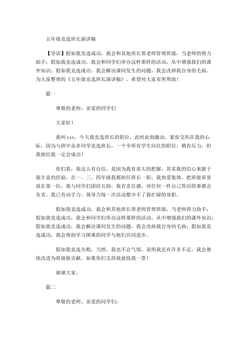 五年级竞选班长演讲稿-多篇.docx_第1页