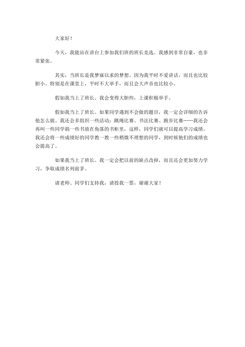 五年级竞选班长演讲稿-多篇.docx_第2页