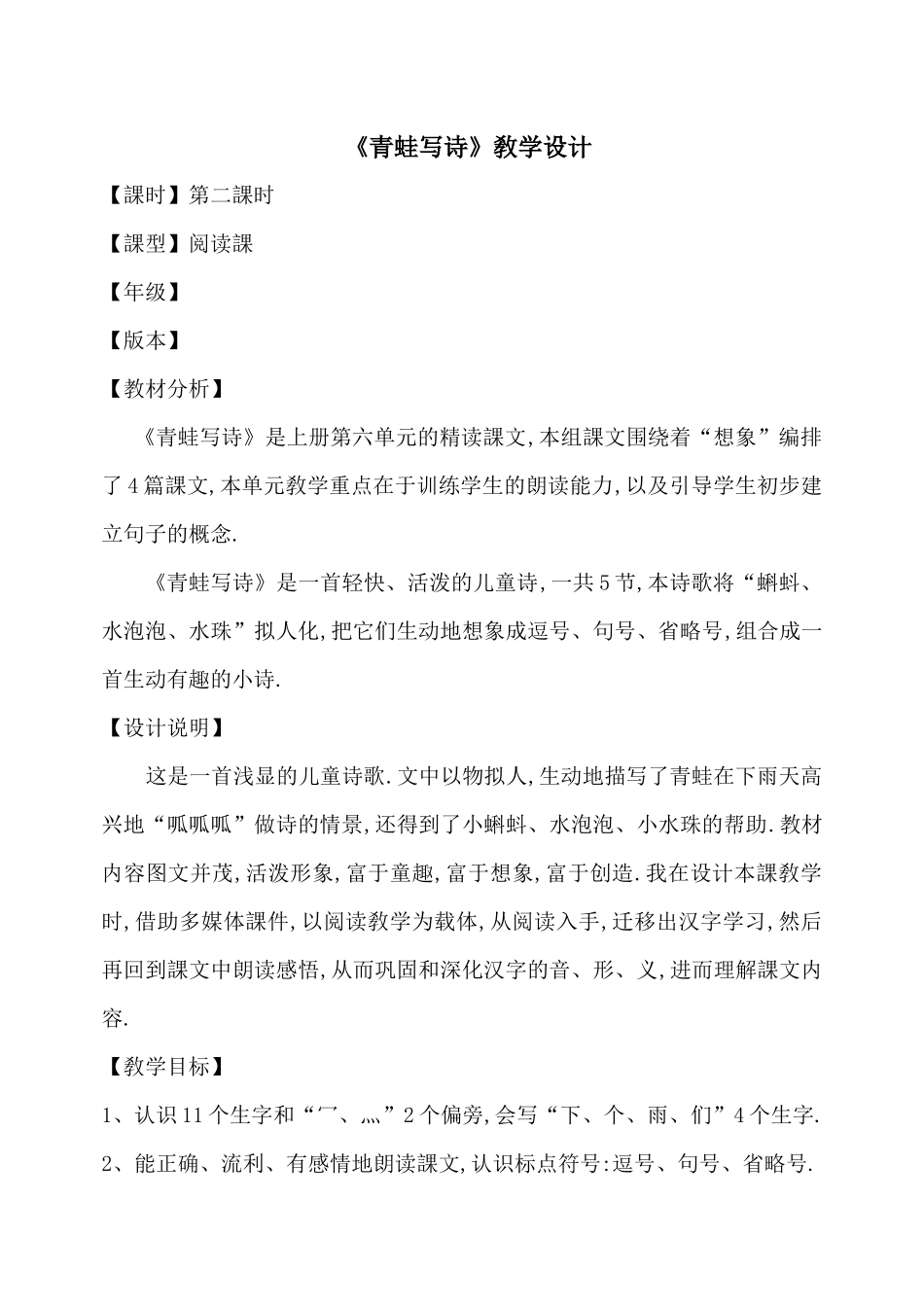 人教版（部编版小学语文一年级上册青蛙写诗教学设计教案3.docx_第1页
