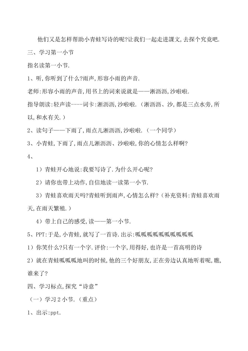 人教版（部编版小学语文一年级上册青蛙写诗教学设计教案3.docx_第3页