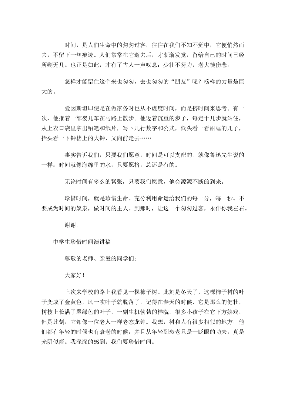 中学生珍惜时间演讲稿五-多篇.docx_第2页