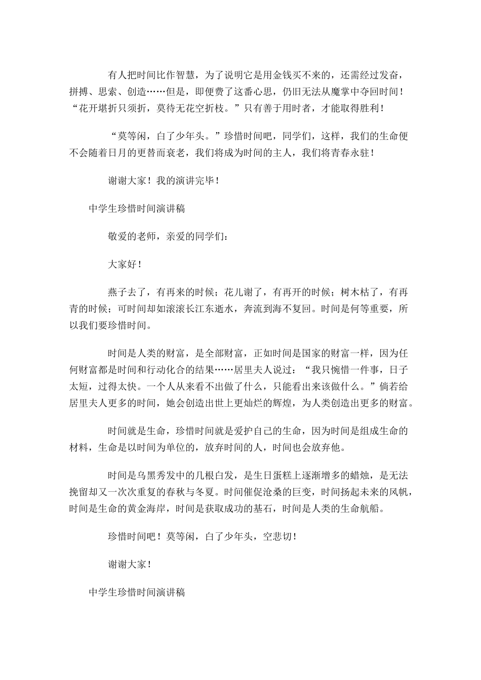 中学生珍惜时间演讲稿五-多篇.docx_第3页