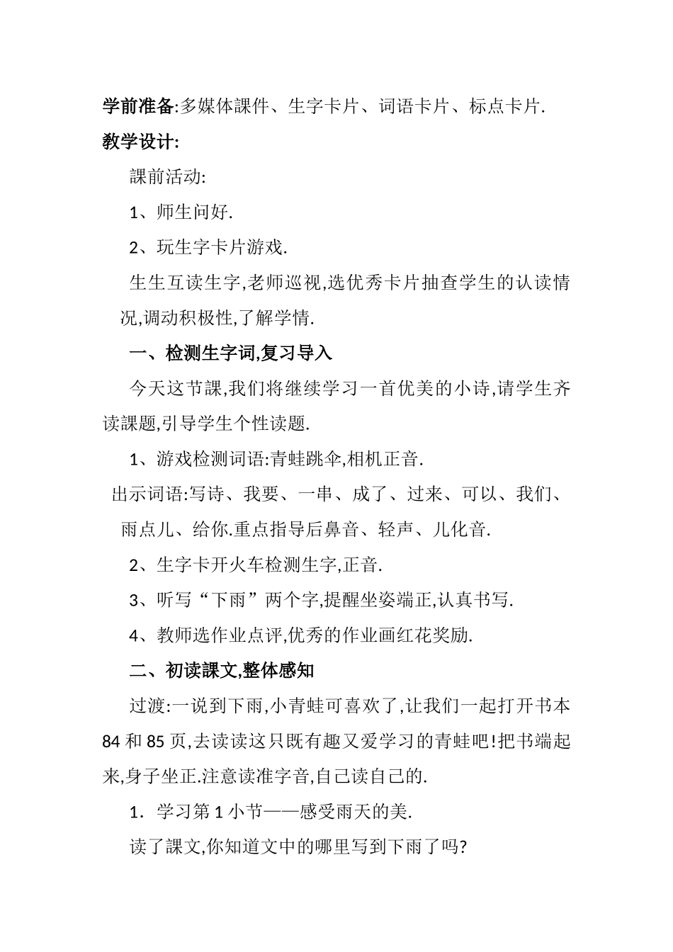人教版（部编版小学语文一年级上册青蛙写诗教学设计教案8.docx_第2页