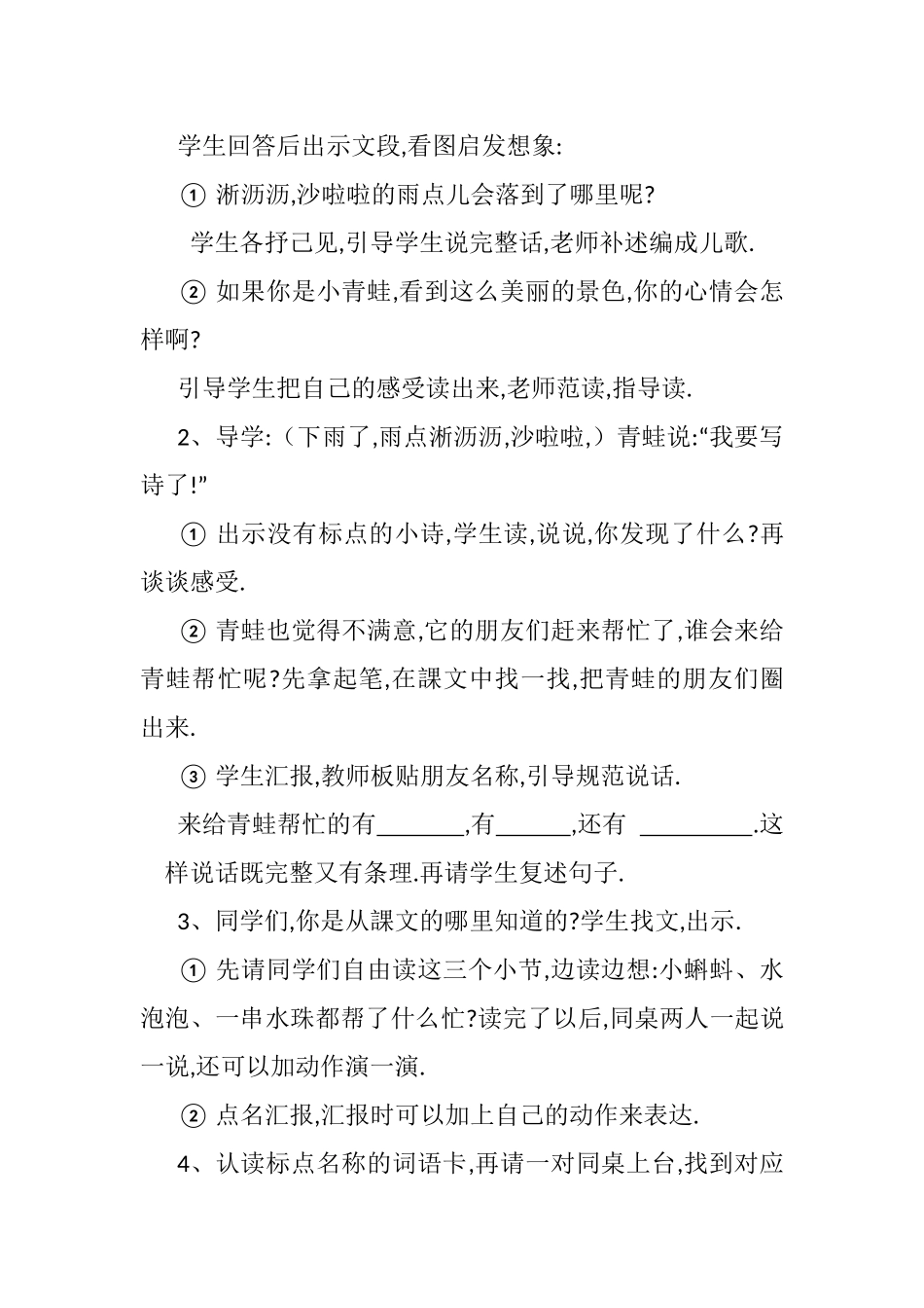 人教版（部编版小学语文一年级上册青蛙写诗教学设计教案8.docx_第3页