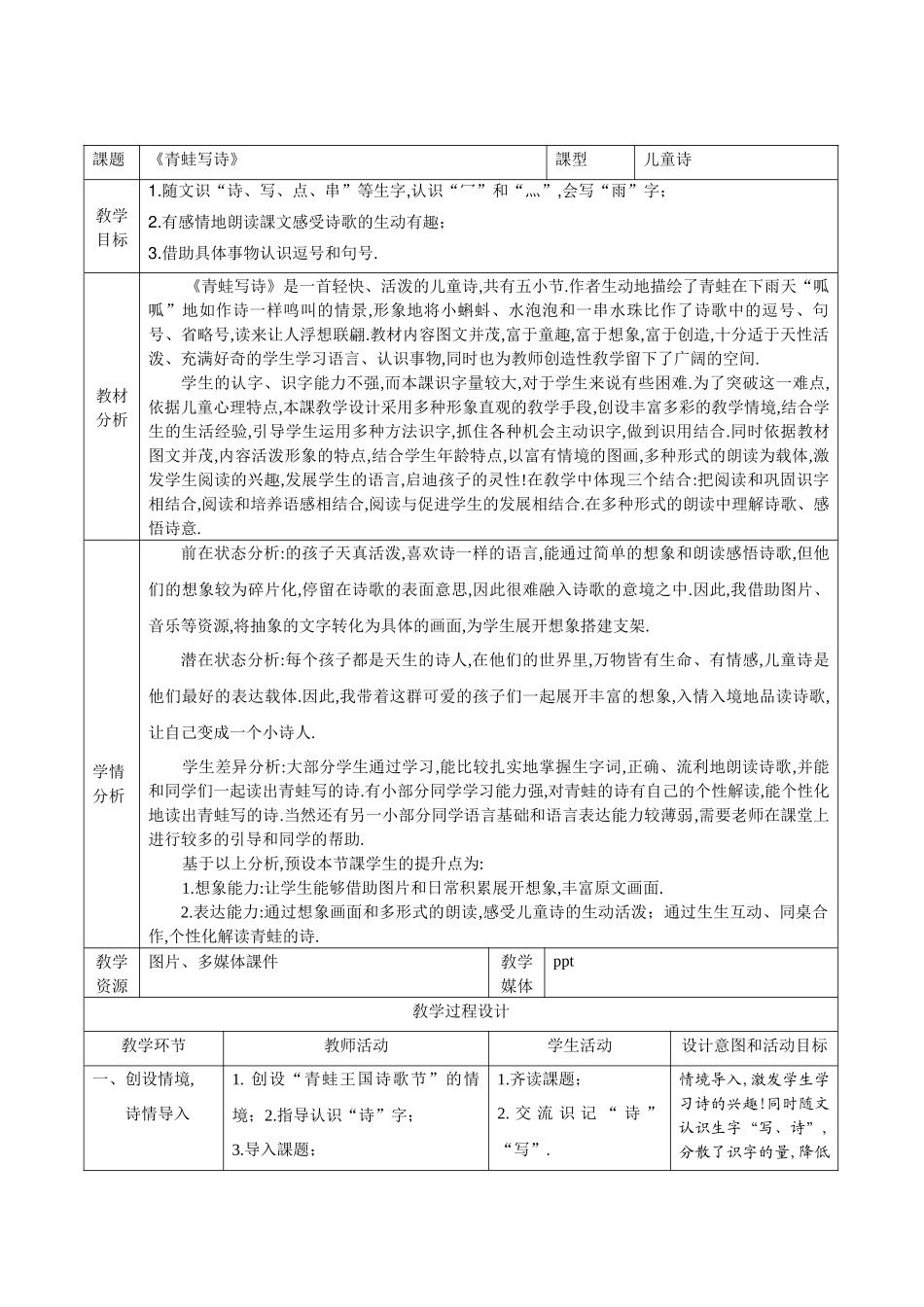 人教版（部编版小学语文一年级上册青蛙写诗教学设计教案9.docx_第1页