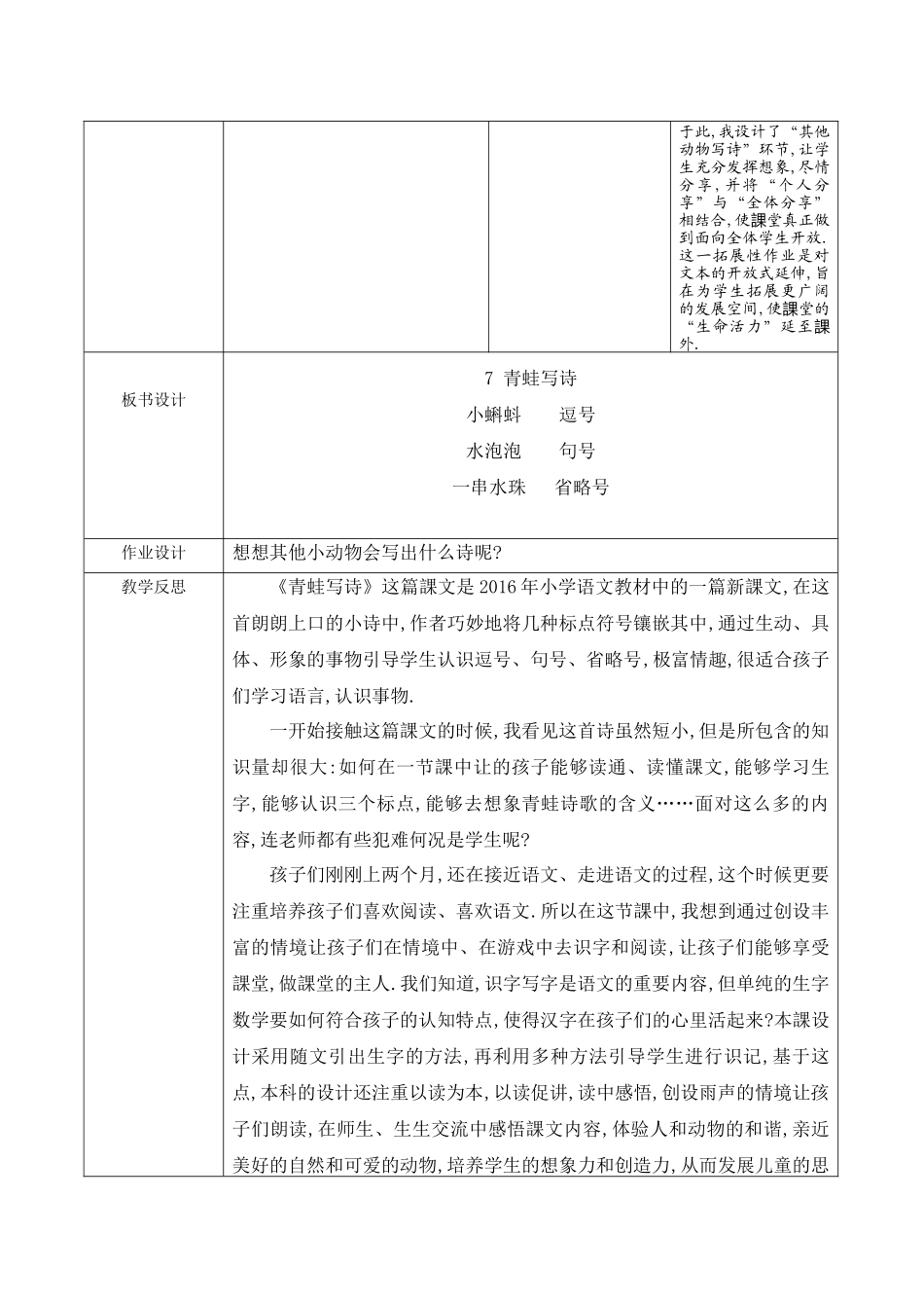人教版（部编版小学语文一年级上册青蛙写诗教学设计教案9.docx_第3页