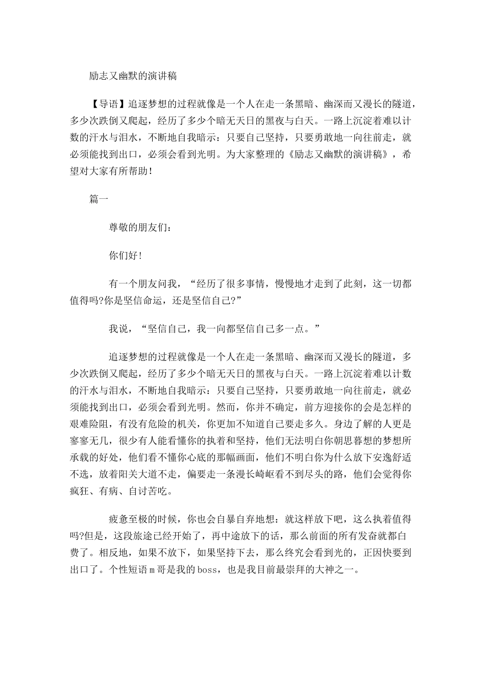 励志又幽默的演讲稿-多篇.docx_第1页