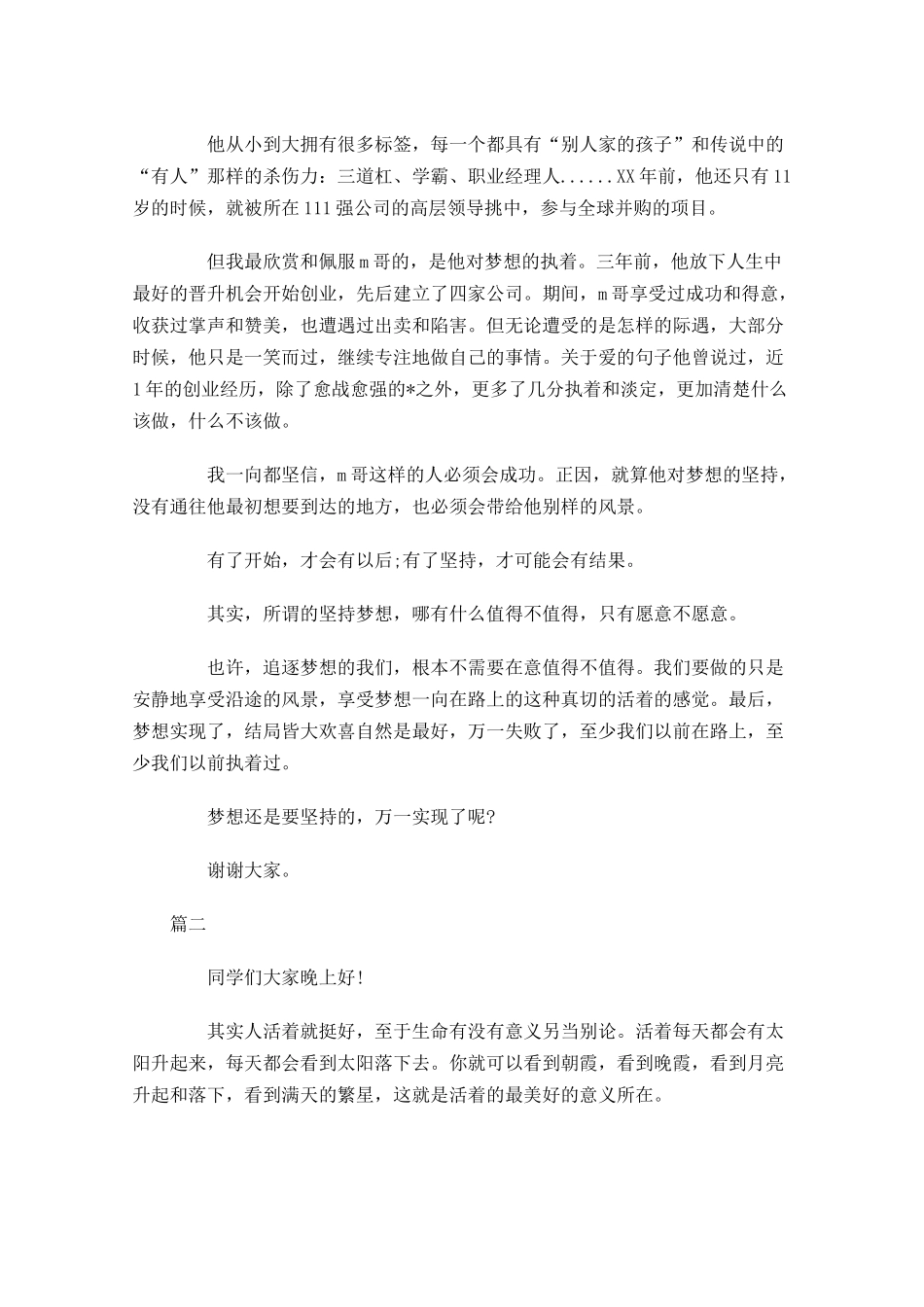励志又幽默的演讲稿-多篇.docx_第2页