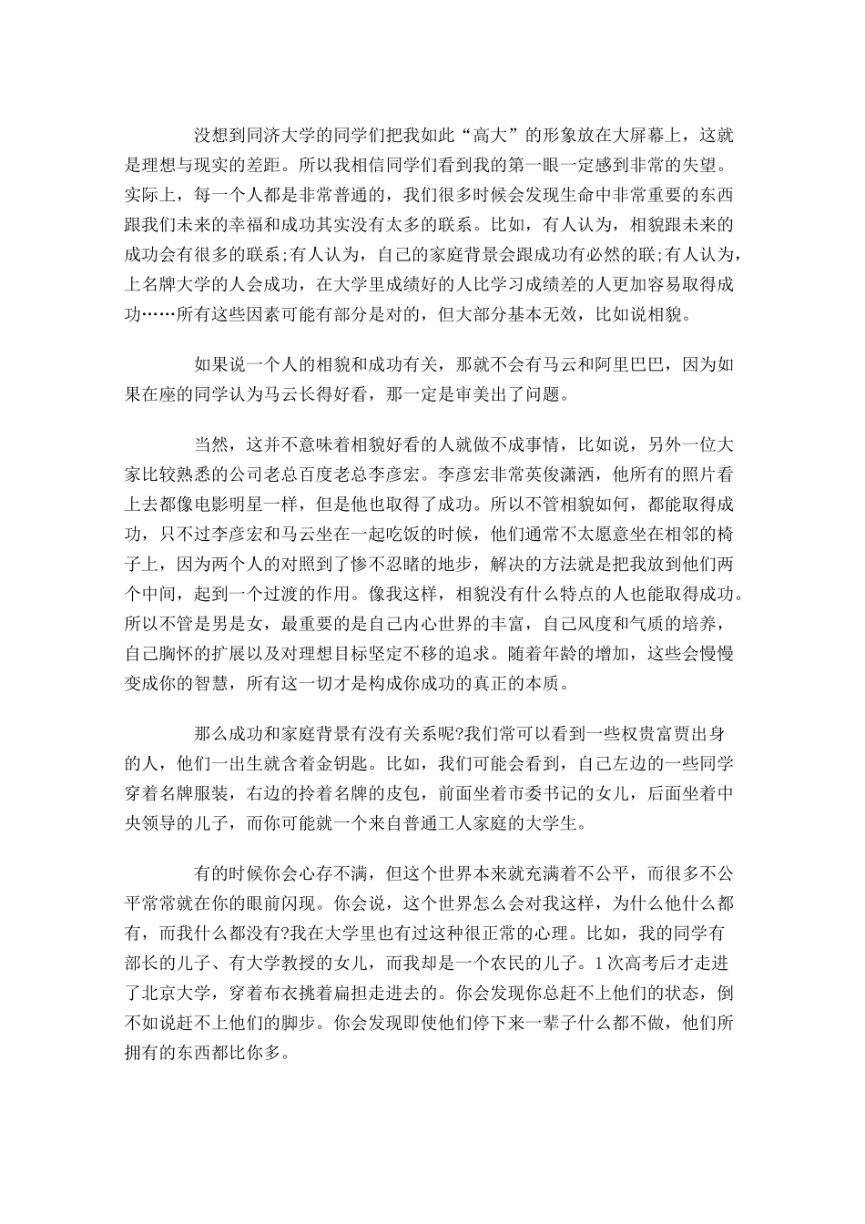 励志又幽默的演讲稿-多篇.docx_第3页