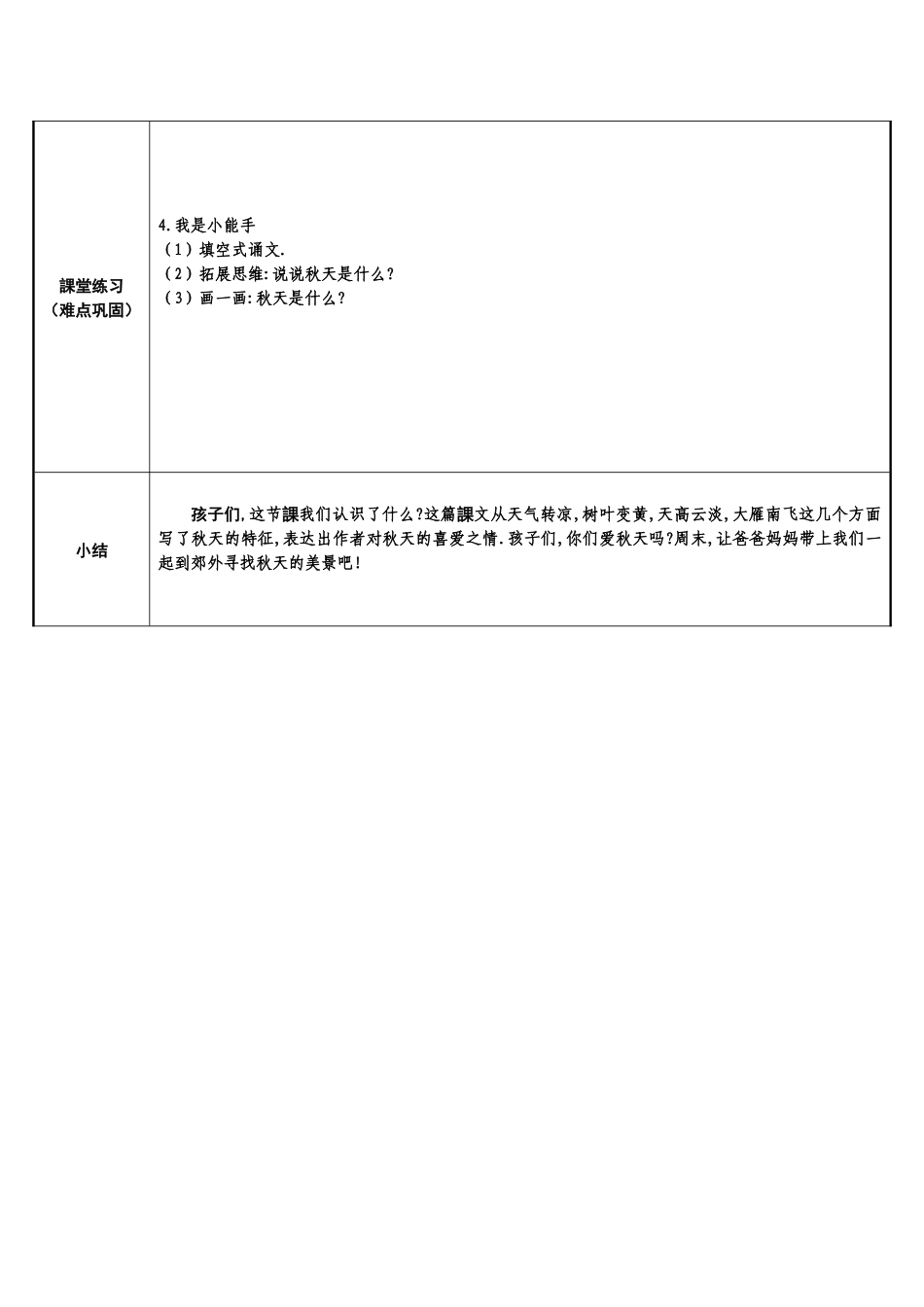 人教版（部编版小学语文一年级上册秋天教学设计教案2.docx_第2页