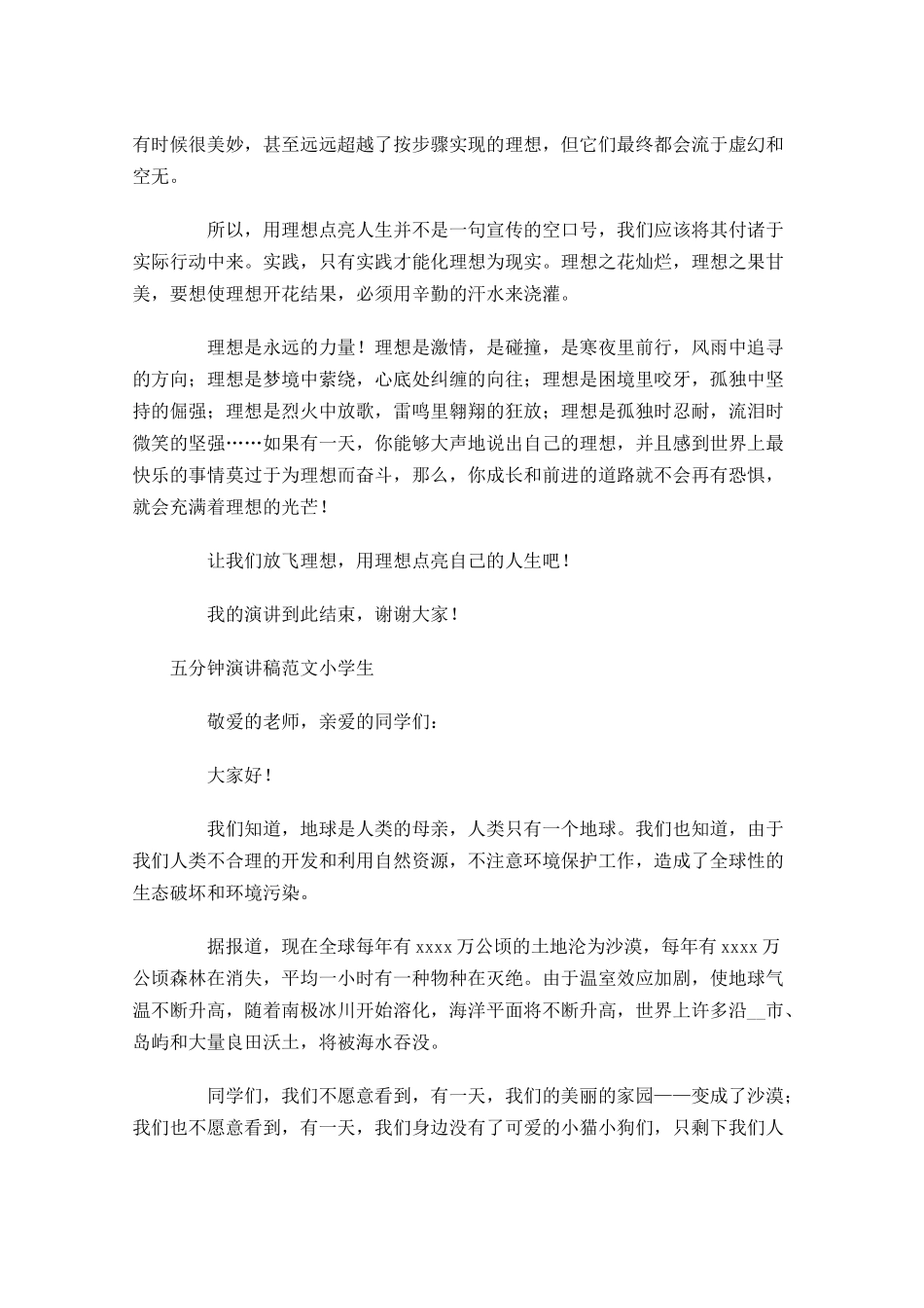 五分钟演讲稿范文小学生-多篇.docx_第3页