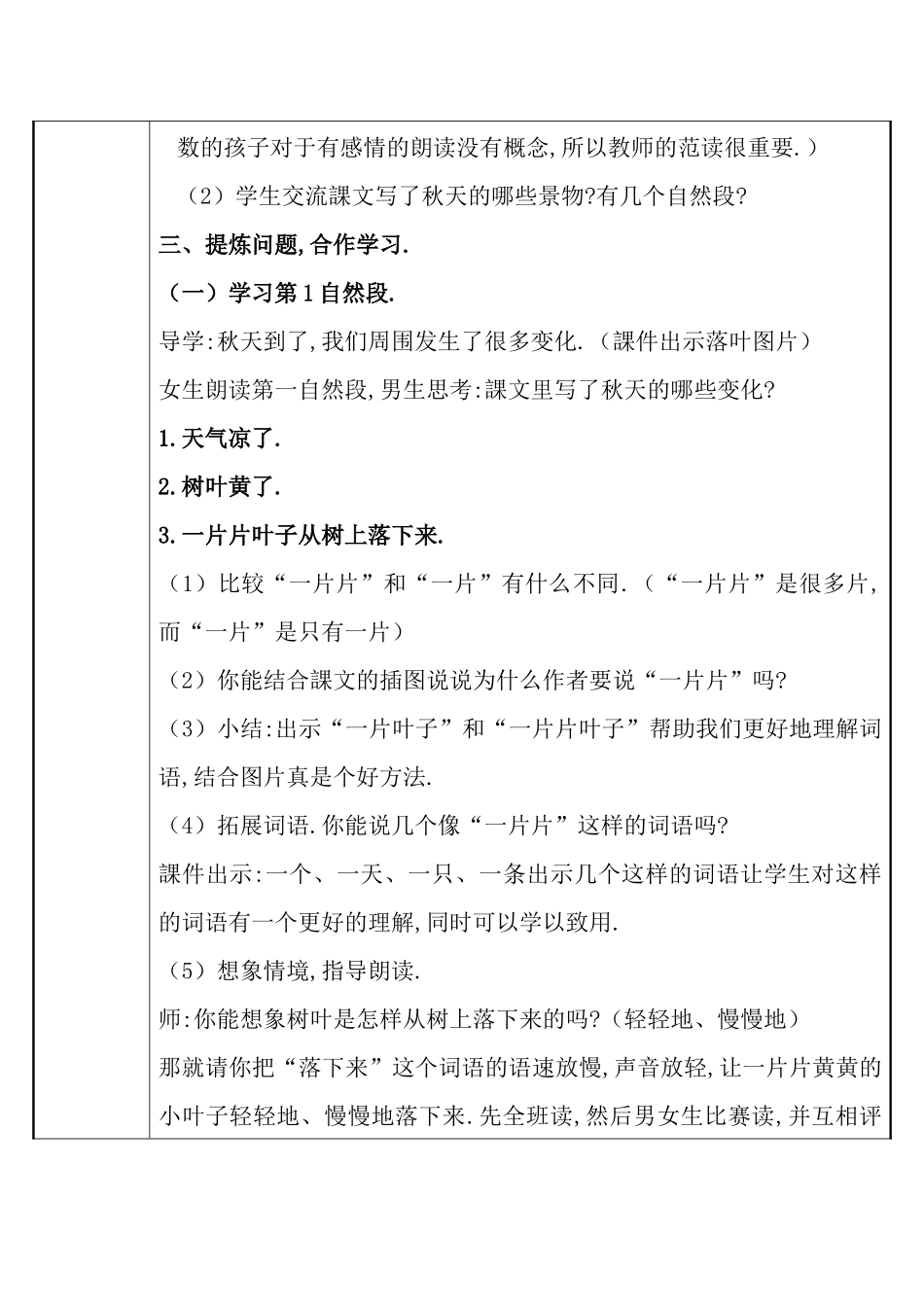 人教版（部编版小学语文一年级上册秋天教学设计教案5.docx_第2页
