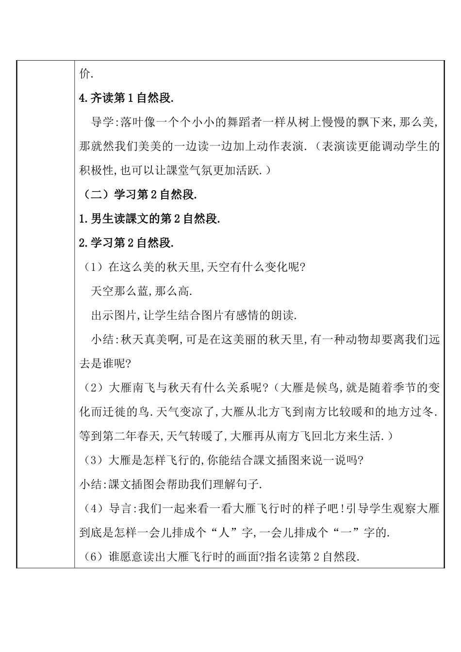 人教版（部编版小学语文一年级上册秋天教学设计教案5.docx_第3页