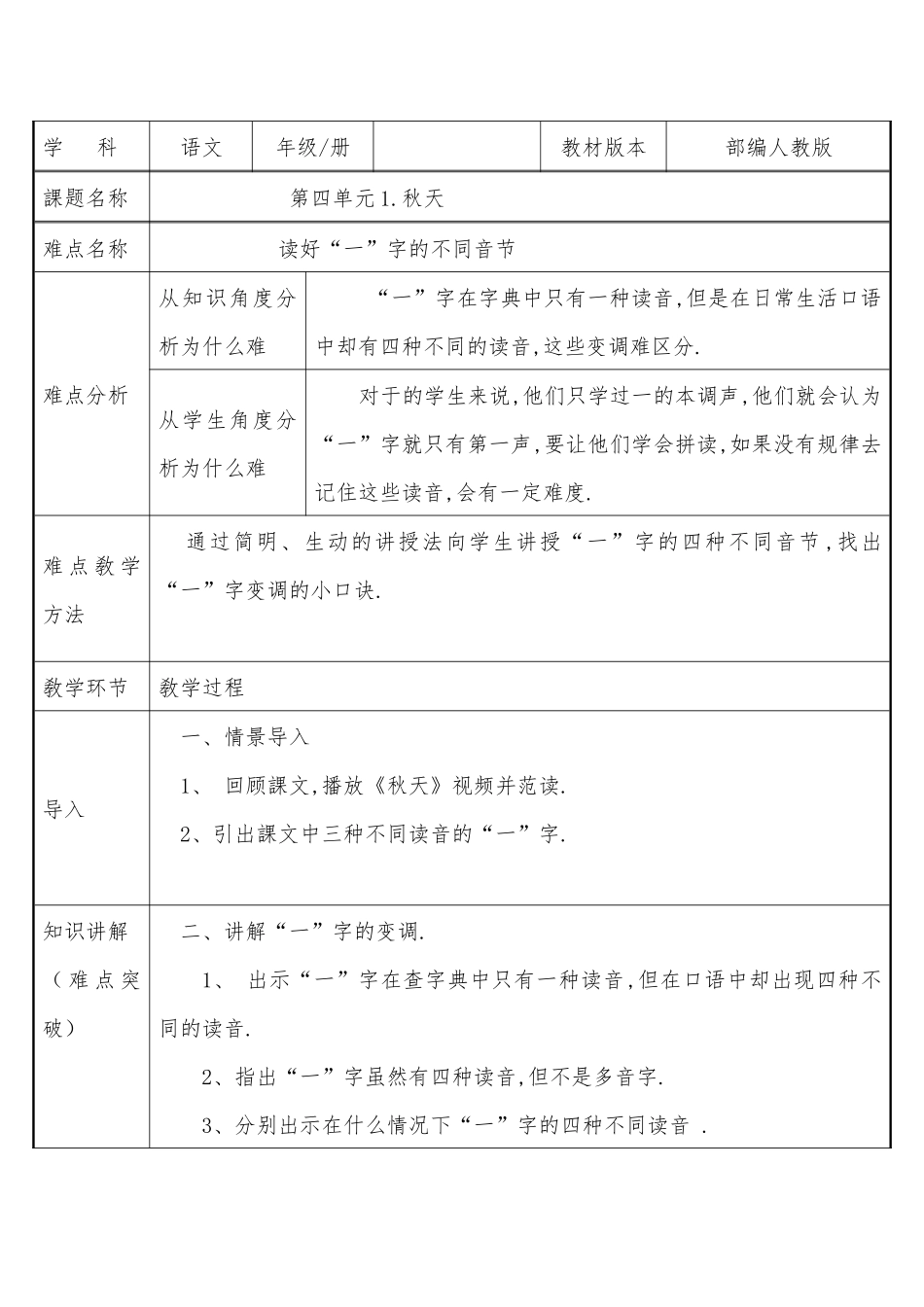 人教版（部编版小学语文一年级上册秋天教学设计教案10.docx_第1页