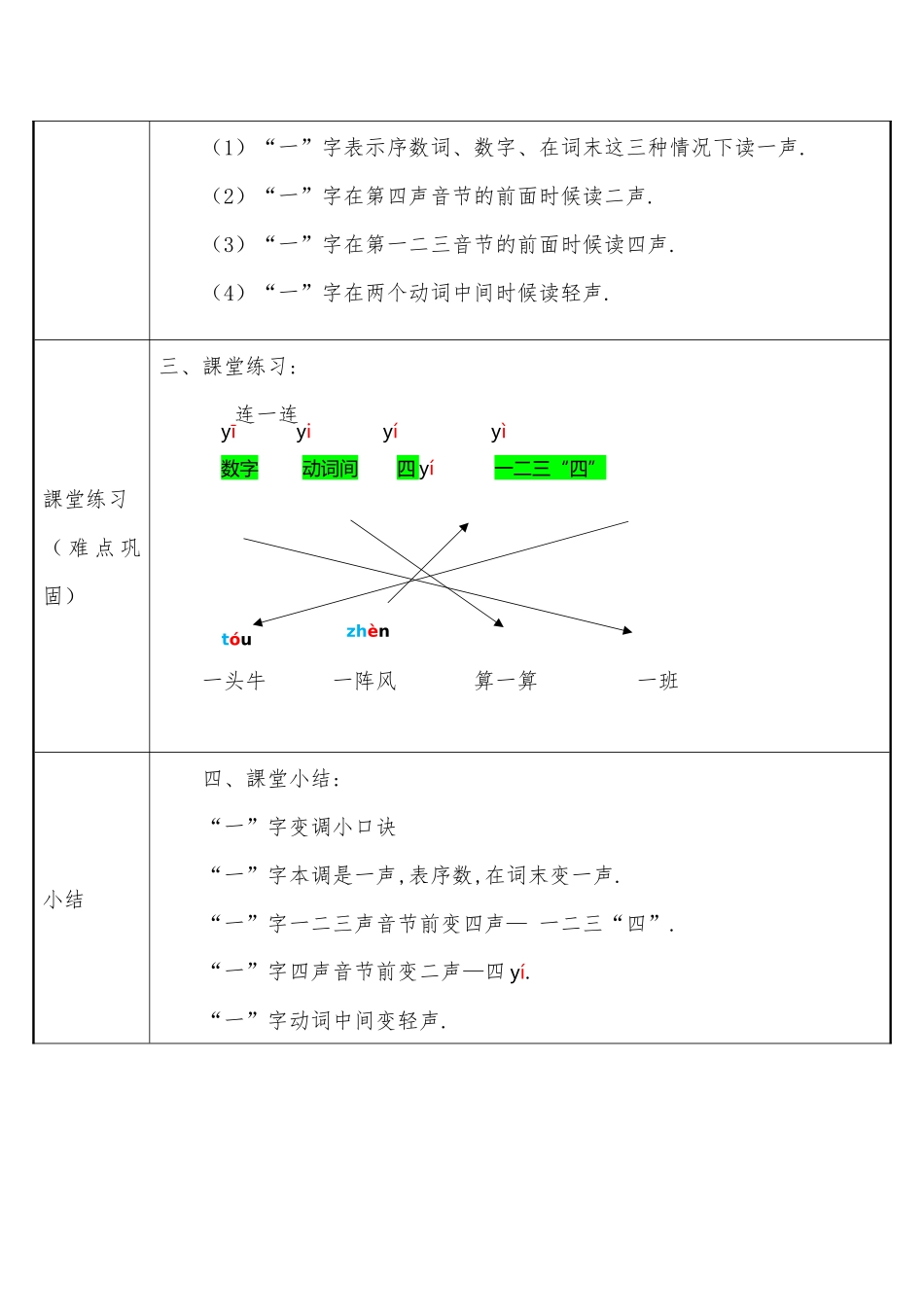 人教版（部编版小学语文一年级上册秋天教学设计教案10.docx_第2页