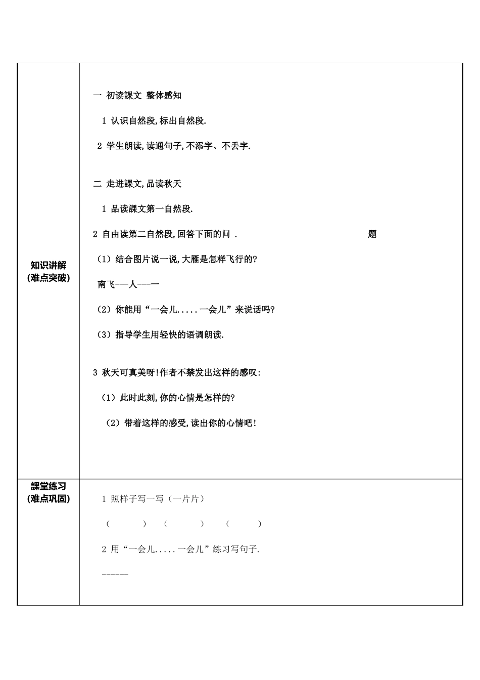 人教版（部编版小学语文一年级上册秋天教学设计教案11.docx_第2页