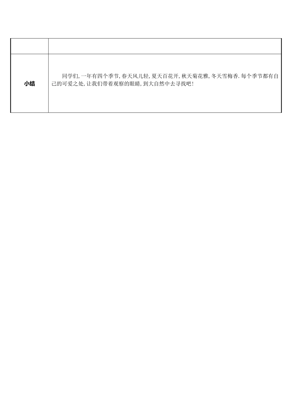 人教版（部编版小学语文一年级上册秋天教学设计教案11.docx_第3页