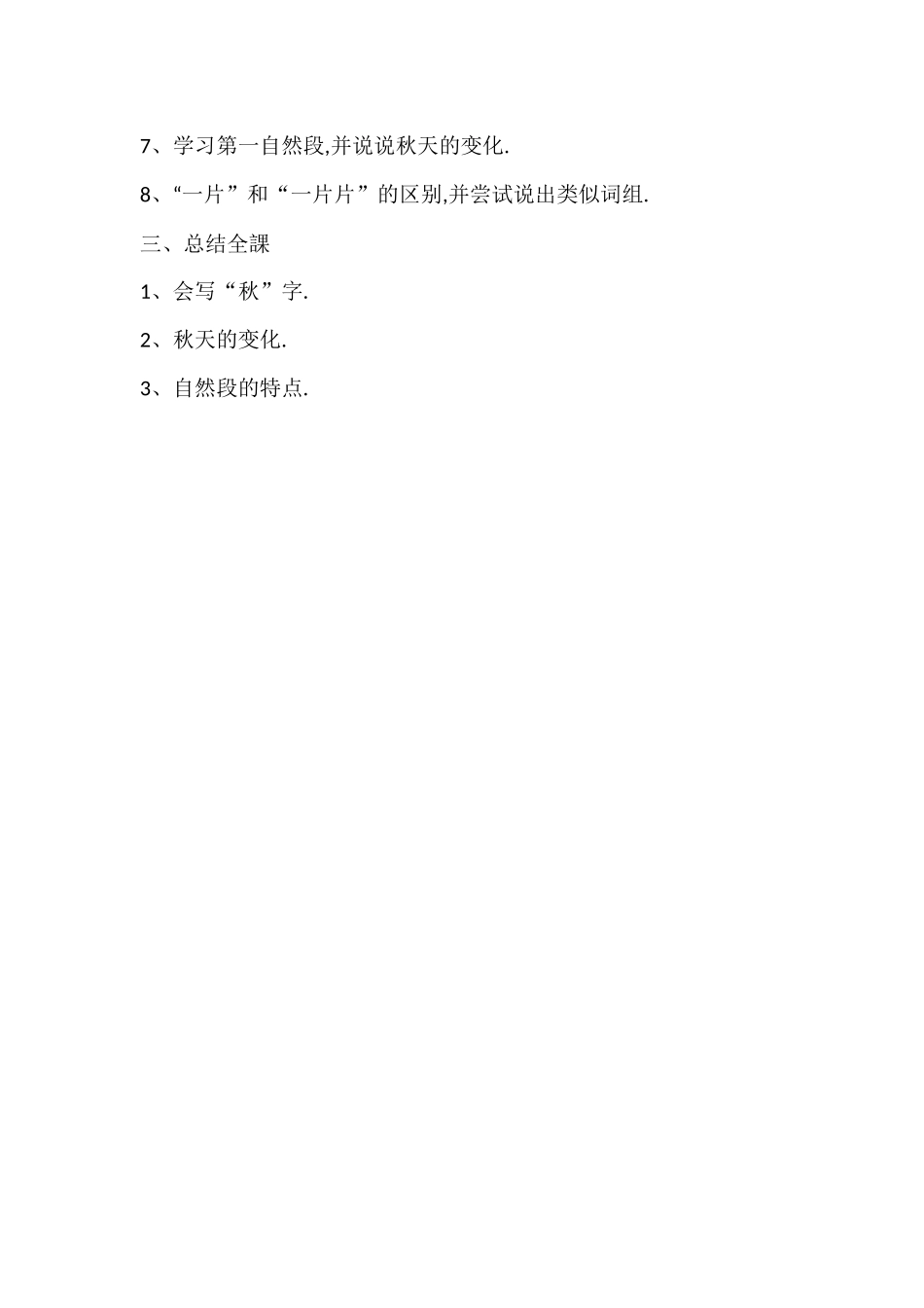 人教版（部编版小学语文一年级上册秋天教学设计教案12.docx_第2页