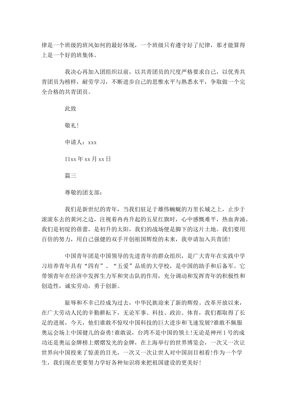 大学共青团入团申请书五-多篇.docx_第3页