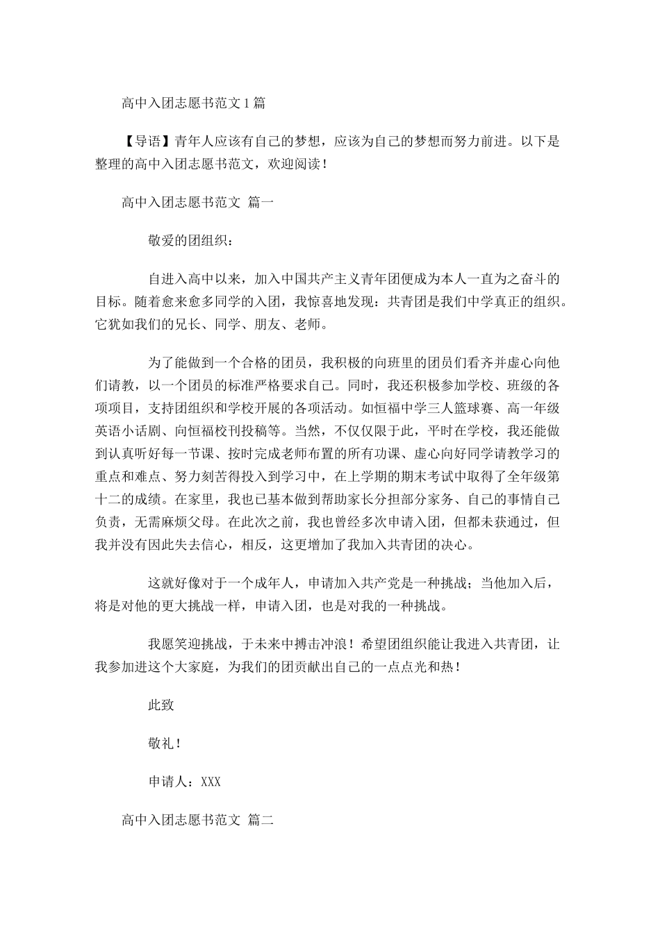高中入团志愿书范文8-多篇.docx_第1页