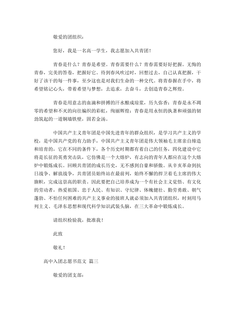 高中入团志愿书范文8-多篇.docx_第2页