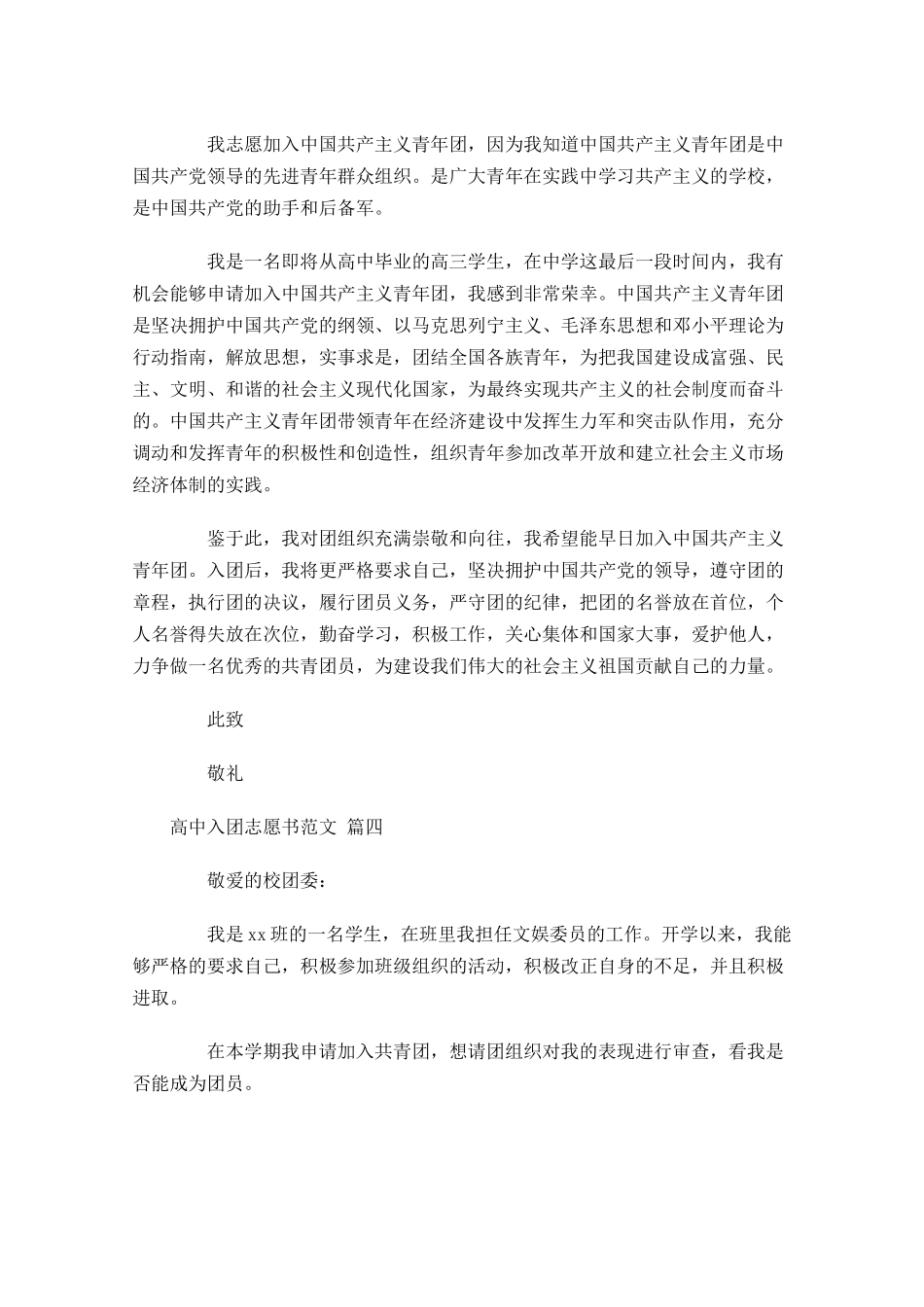 高中入团志愿书范文8-多篇.docx_第3页