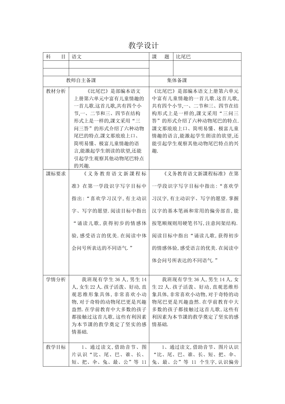人教版（部编版小学语文一年级上册人教版比尾巴教学设计教案11.docx_第1页
