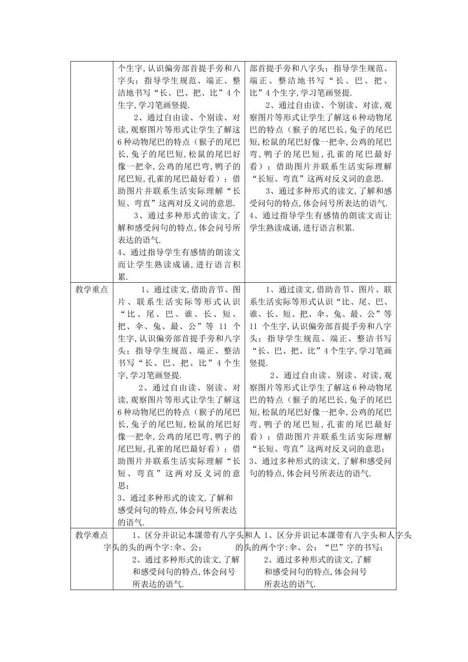 人教版（部编版小学语文一年级上册人教版比尾巴教学设计教案11.docx_第2页