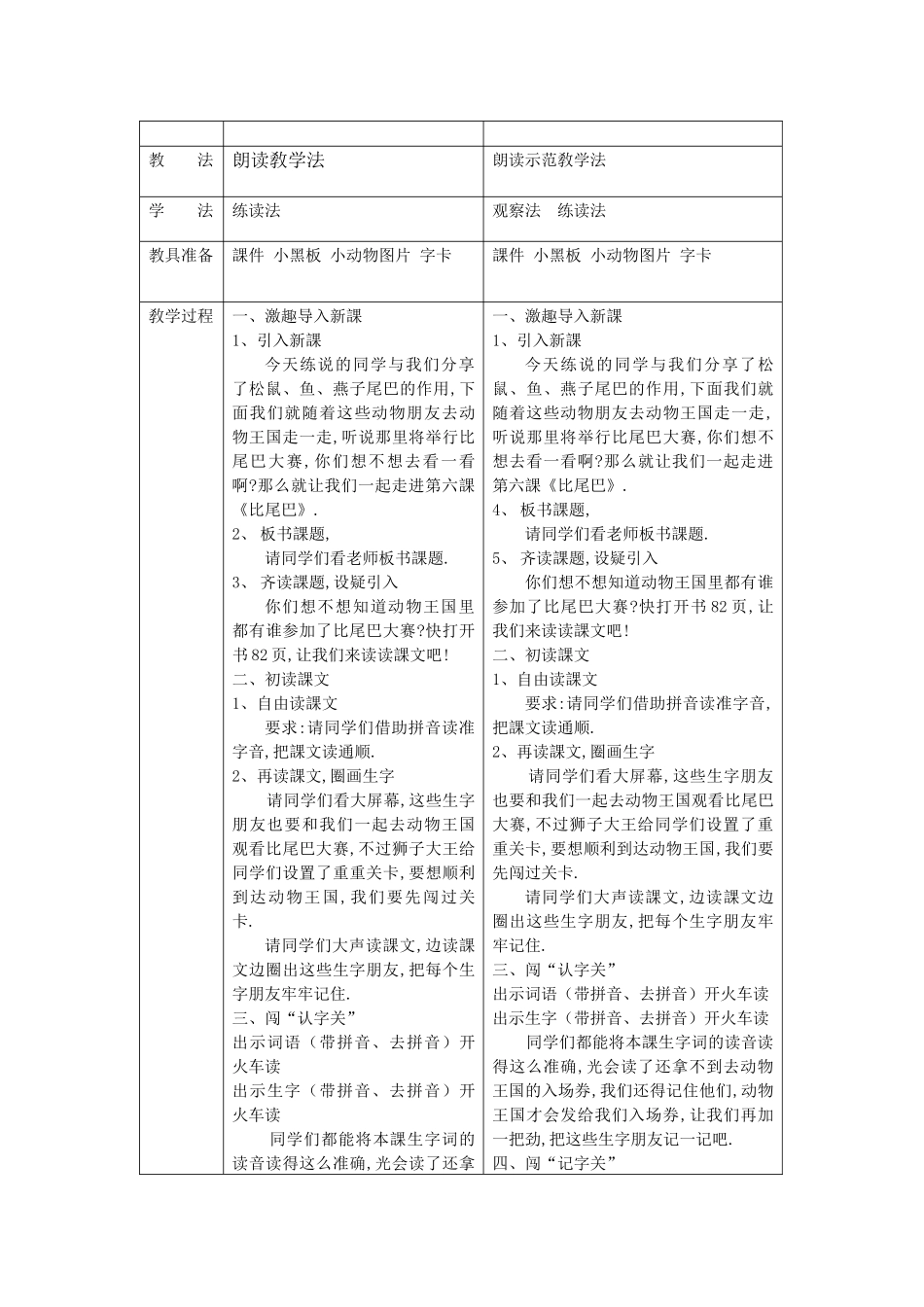 人教版（部编版小学语文一年级上册人教版比尾巴教学设计教案11.docx_第3页