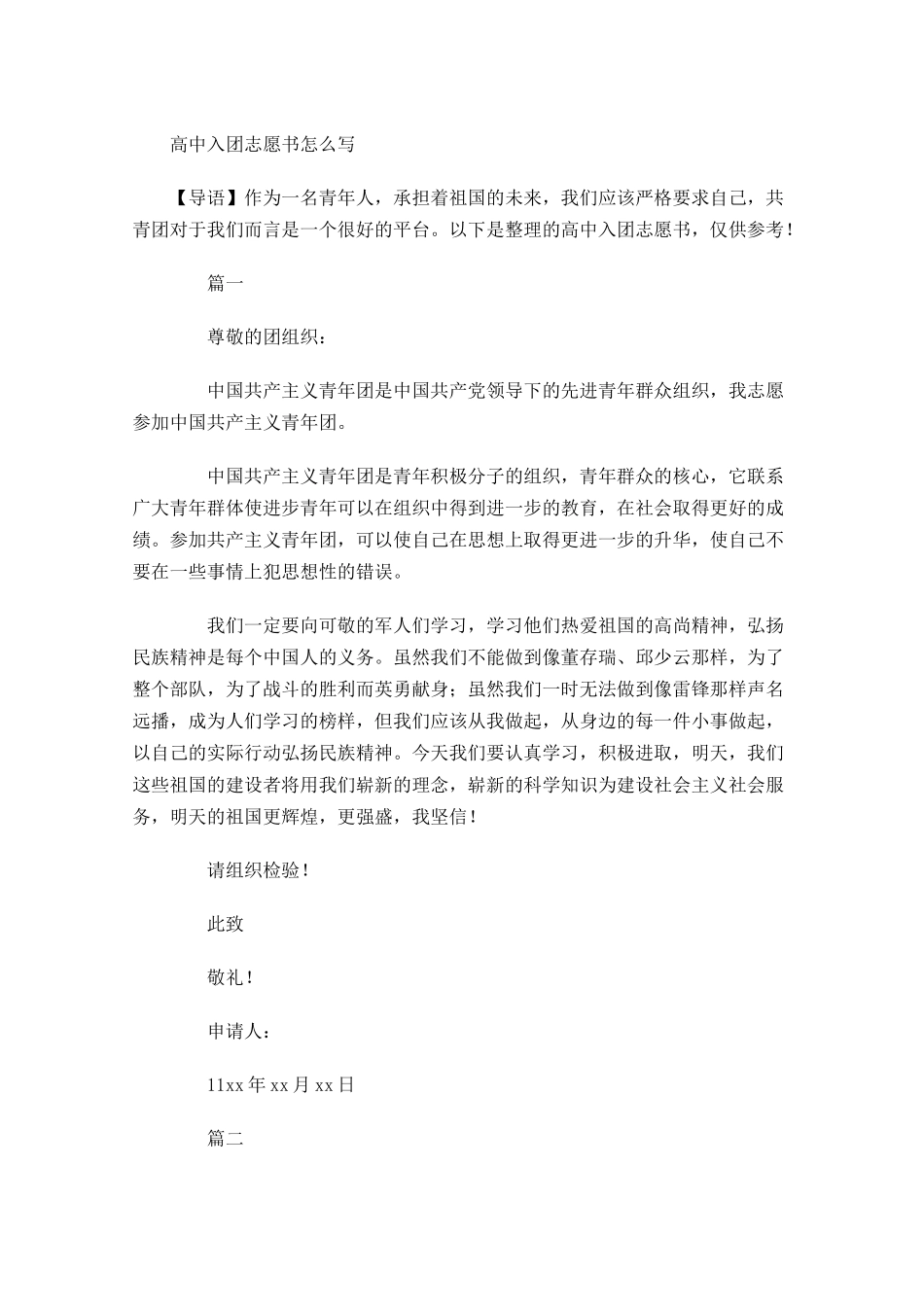高中入团志愿书怎么写-多篇.docx_第1页