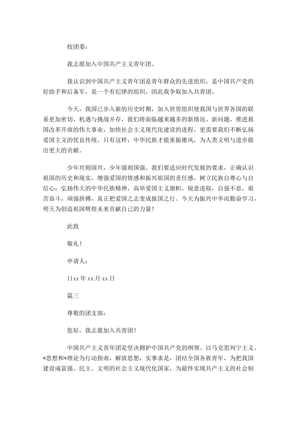 高中入团志愿书怎么写-多篇.docx_第2页