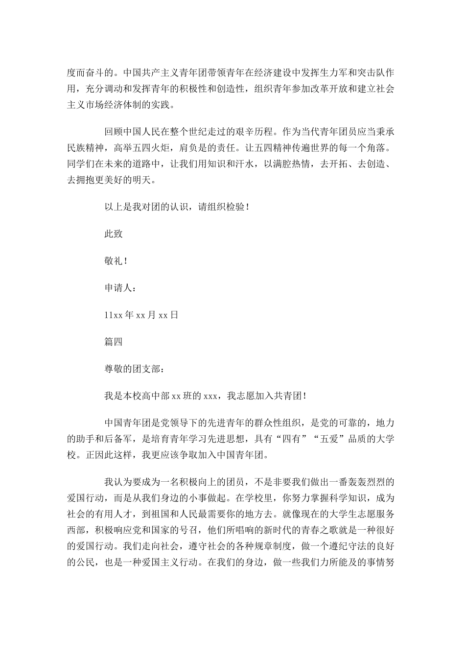 高中入团志愿书怎么写-多篇.docx_第3页