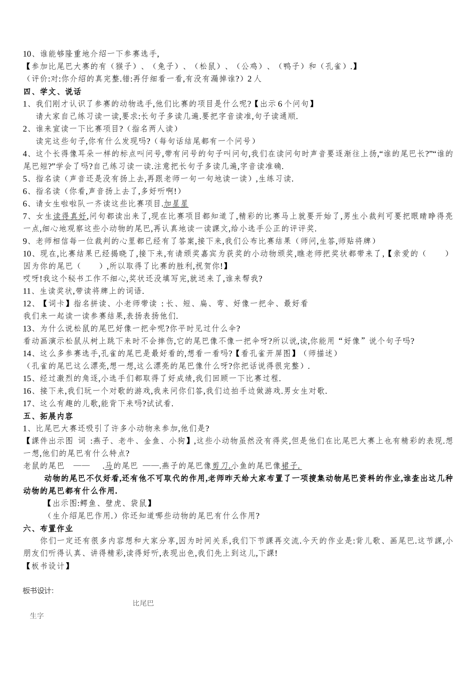 人教版（部编版小学语文一年级上册人教版比尾巴教学设计教案31.docx_第2页
