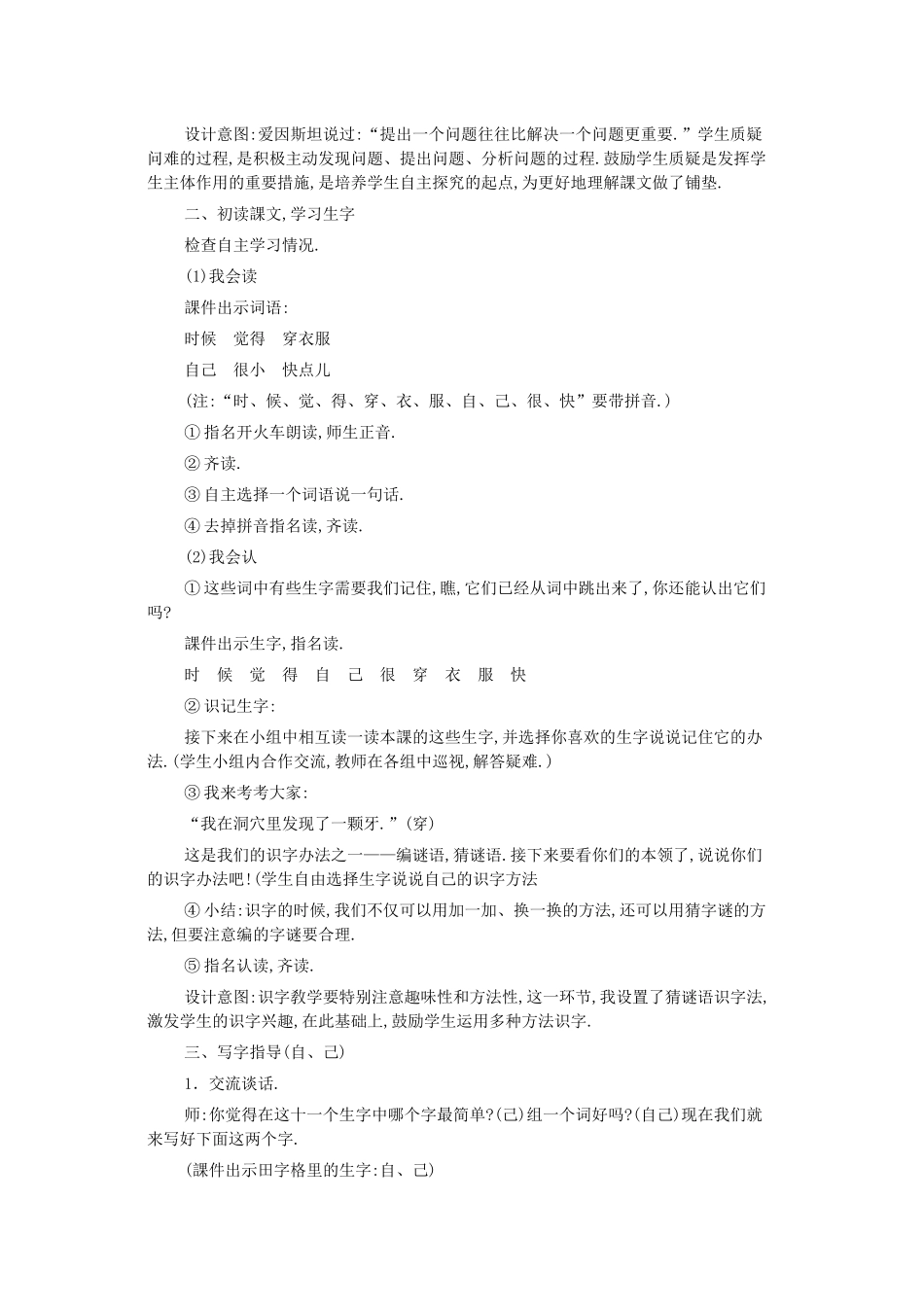 人教版（部编版小学语文一年级上册人教版大还是小教学设计教案17.docx_第2页
