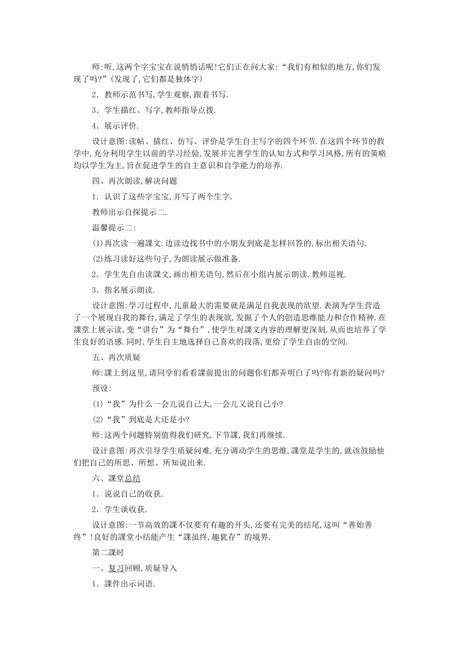 人教版（部编版小学语文一年级上册人教版大还是小教学设计教案17.docx_第3页