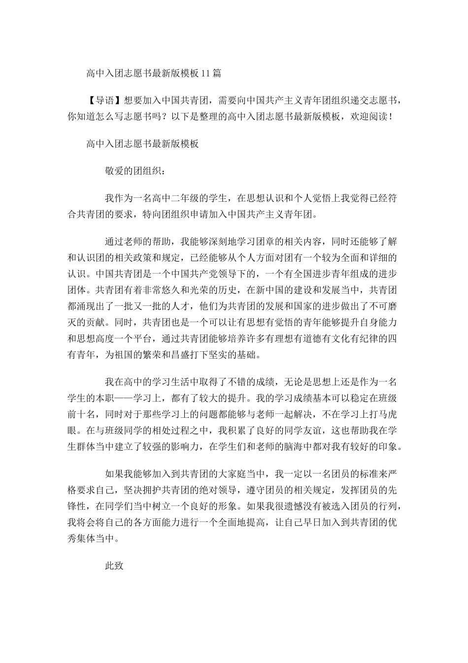 高中入团志愿书最新版模板-多篇.docx_第1页
