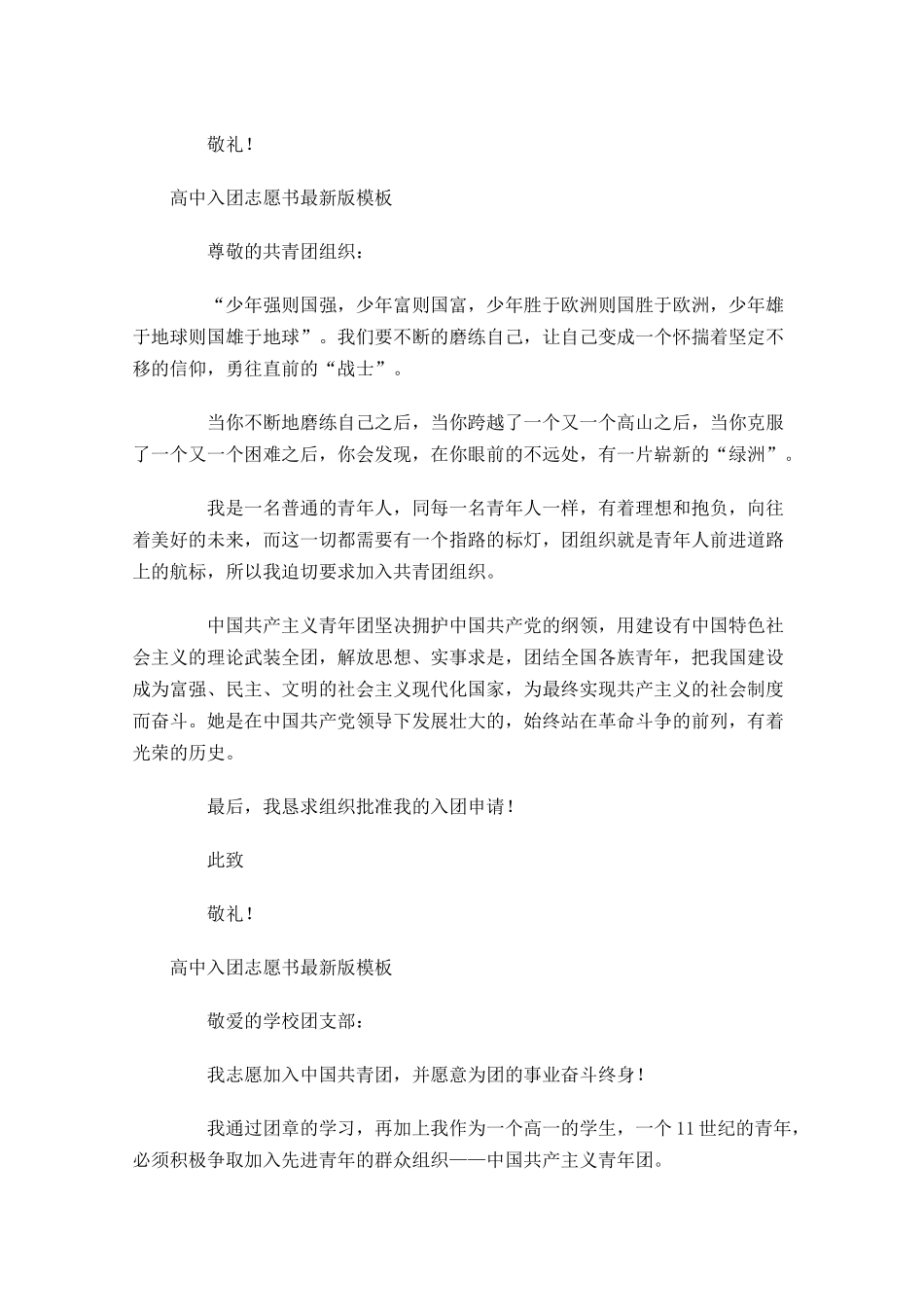 高中入团志愿书最新版模板-多篇.docx_第2页