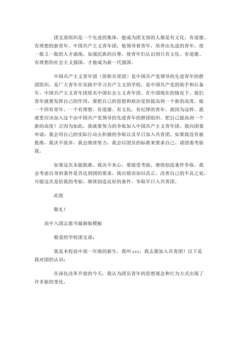 高中入团志愿书最新版模板-多篇.docx_第3页