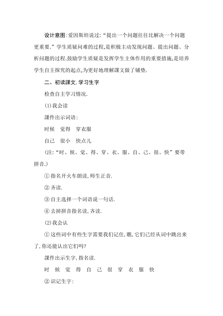 人教版（部编版小学语文一年级上册人教版大还是小教学设计教案211.docx_第3页